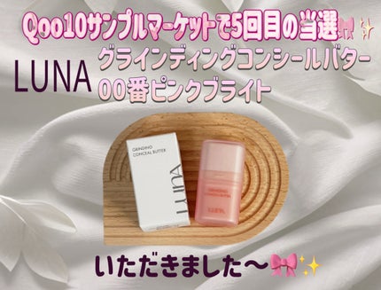 グラインディングコンシールバター/LUNA/クリームコンシーラーを使ったクチコミ(1枚目)