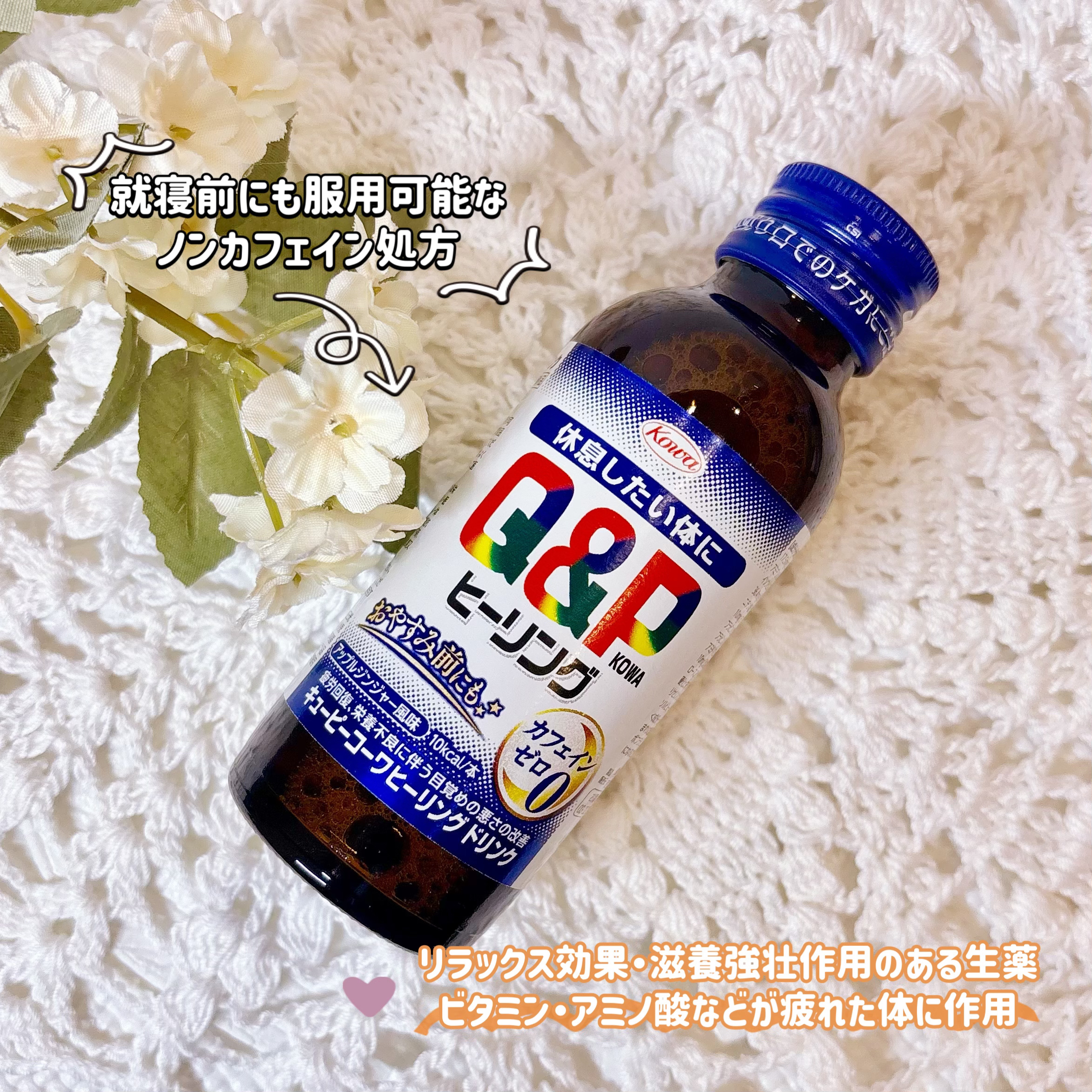 キューピーコーワヒーリングドリンク/コーワ/栄養ドリンクを使ったクチコミ（2枚目）