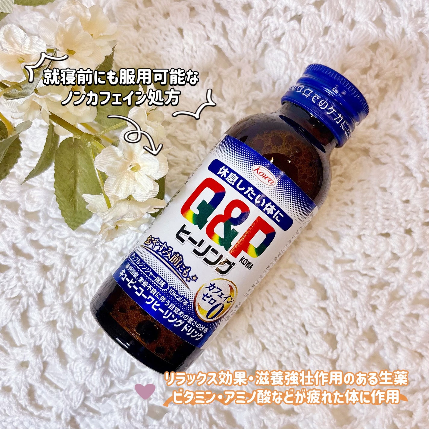 キューピーコーワヒーリングドリンク/コーワ/栄養ドリンクを使ったクチコミ(2枚目)