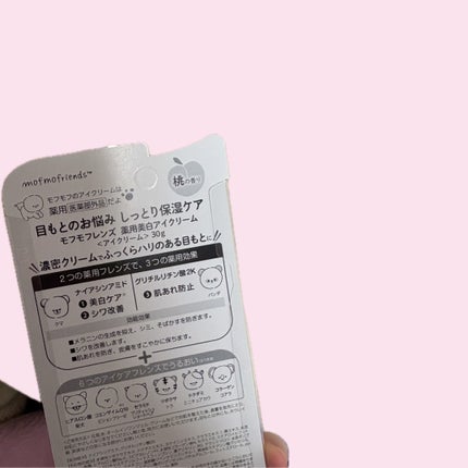 モフモフレンズ 薬用美白アイクリーム/明色/アイケア・アイクリームを使ったクチコミ(2枚目)