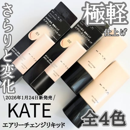 エアリーチェンジリキッド/KATE/リキッドファンデーションを使ったクチコミ(1枚目)