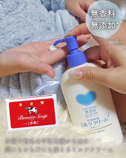 全身保湿ミルククリーム/カウブランド無添加/ボディクリームを使ったクチコミ(2枚目)