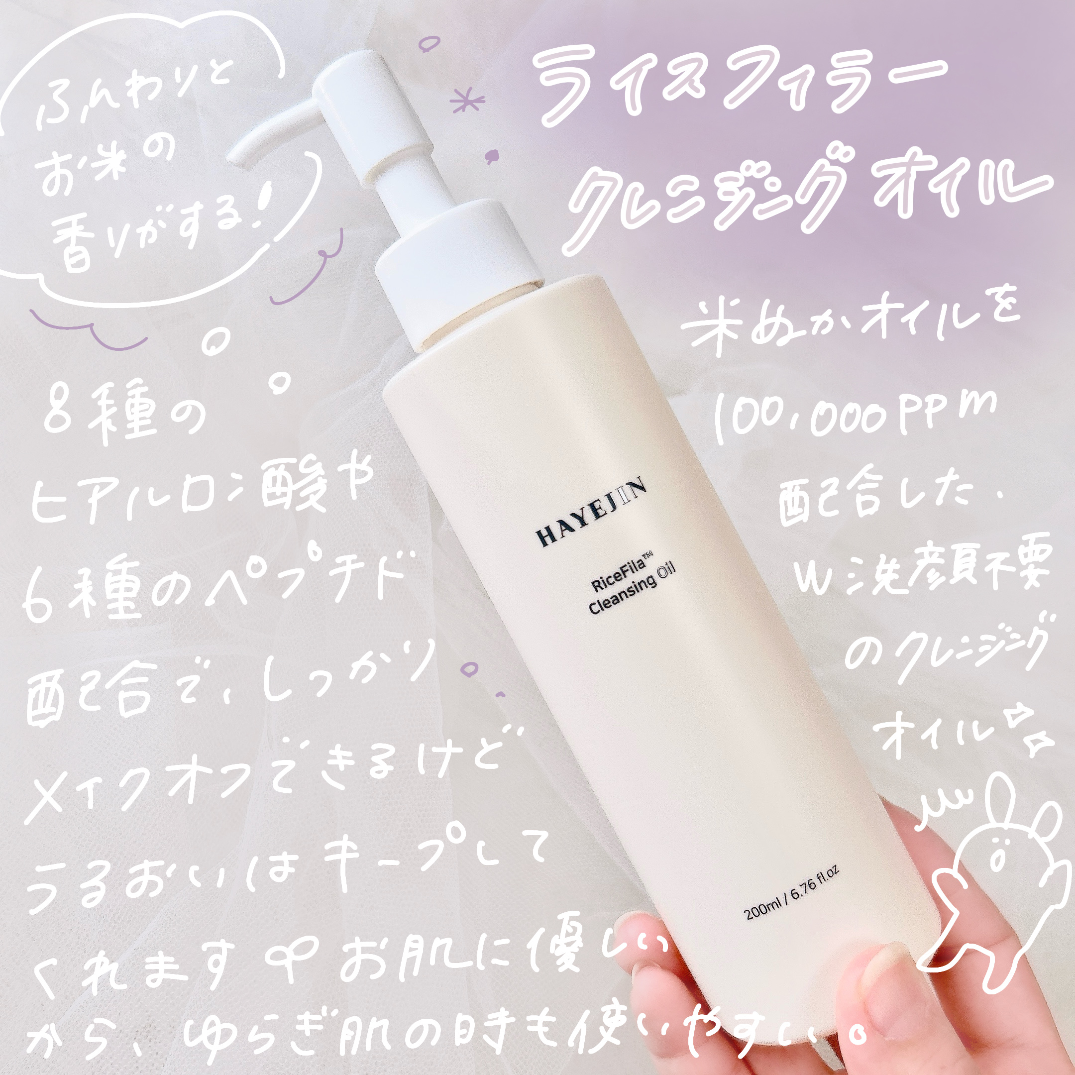 ライスフィラ クレンジングオイル/HAYEJIN/オイルクレンジングを使ったクチコミ（2枚目）