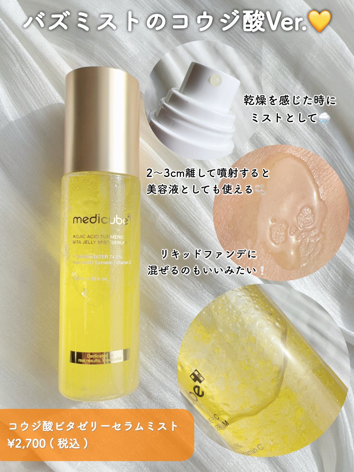 コウジ酸ビタナイアシンセラム/MEDICUBE/美容液を使ったクチコミ(2枚目)