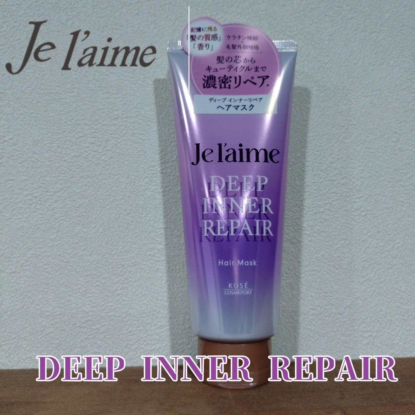 ジュレーム レイヤード ディープ インナーリペア ヘアマスク/Je l'aime/ヘアマスク・ヘアパックを使ったクチコミ(1枚目)