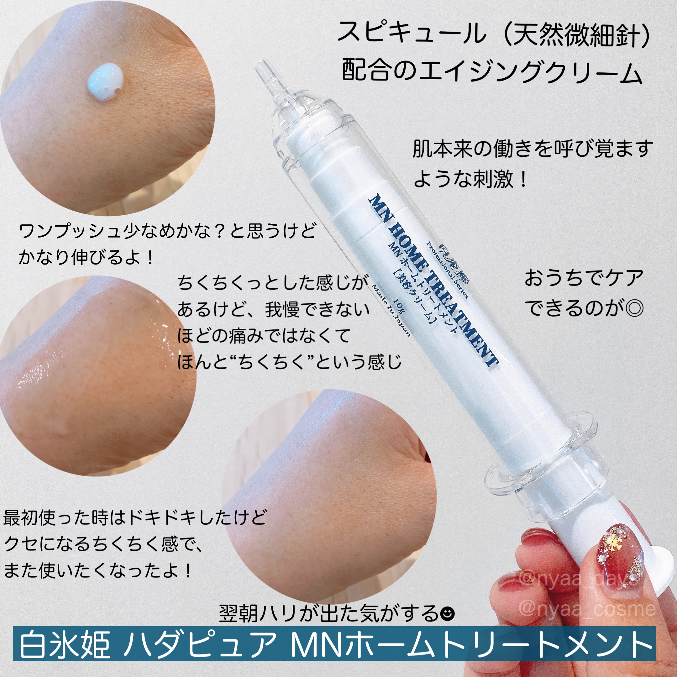 MN ホームトリートメント/白氷姫ハダピュア/フェイスクリームを使ったクチコミ（2枚目）