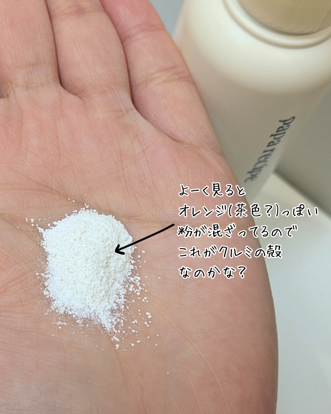 ブレミッシュ 酵素 洗顔パウダー/PAPA RECIPE/洗顔パウダーを使ったクチコミ（3枚目）