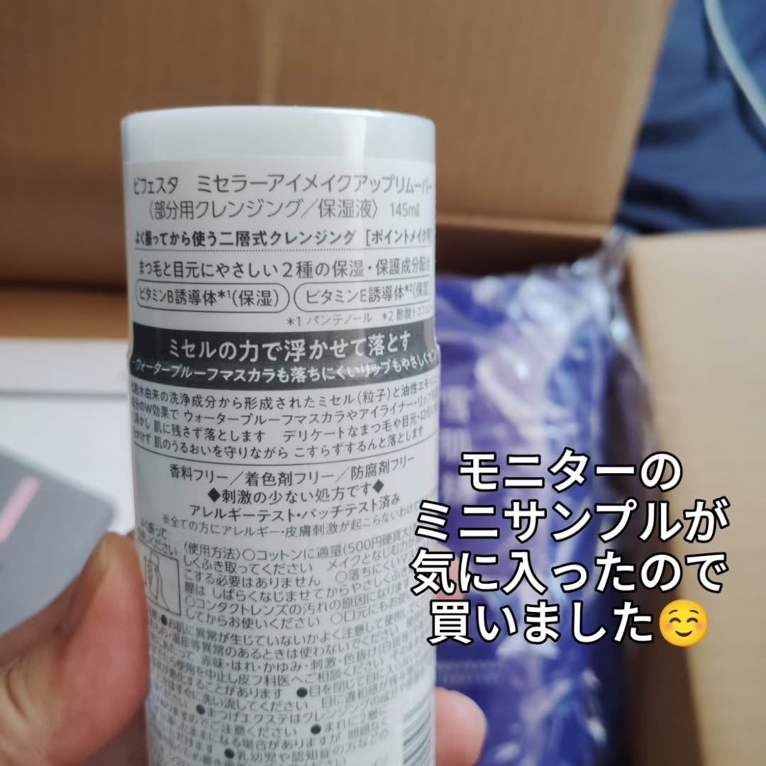 ミセラーアイメイクアップリムーバー/ビフェスタ/ポイントメイクリムーバーを使ったクチコミ(4枚目)