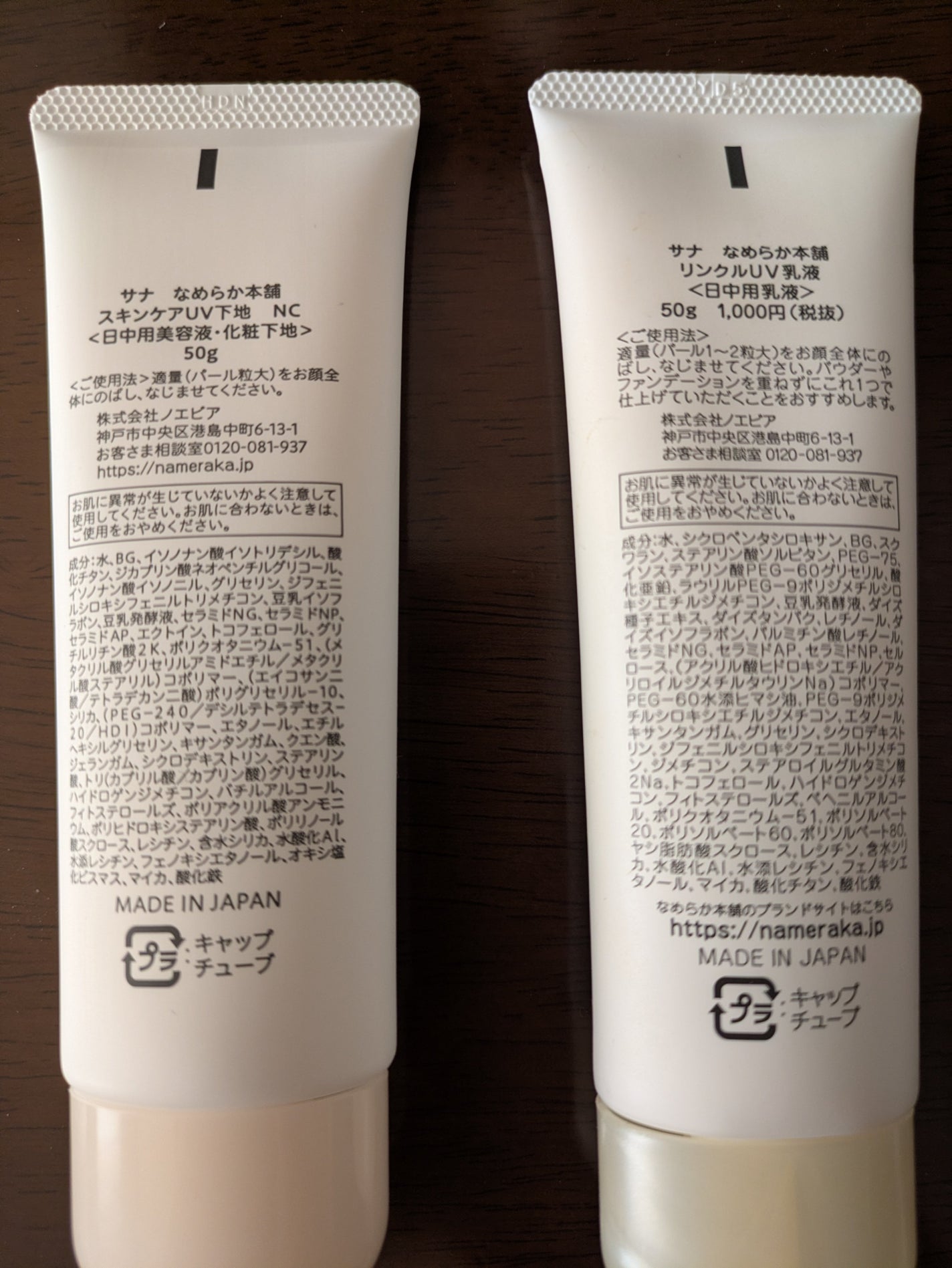 リンクルUV乳液/なめらか本舗/日焼け止めミルクを使ったクチコミ(4枚目)