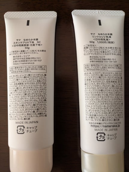 リンクルUV乳液/なめらか本舗/日焼け止めミルクを使ったクチコミ(4枚目)