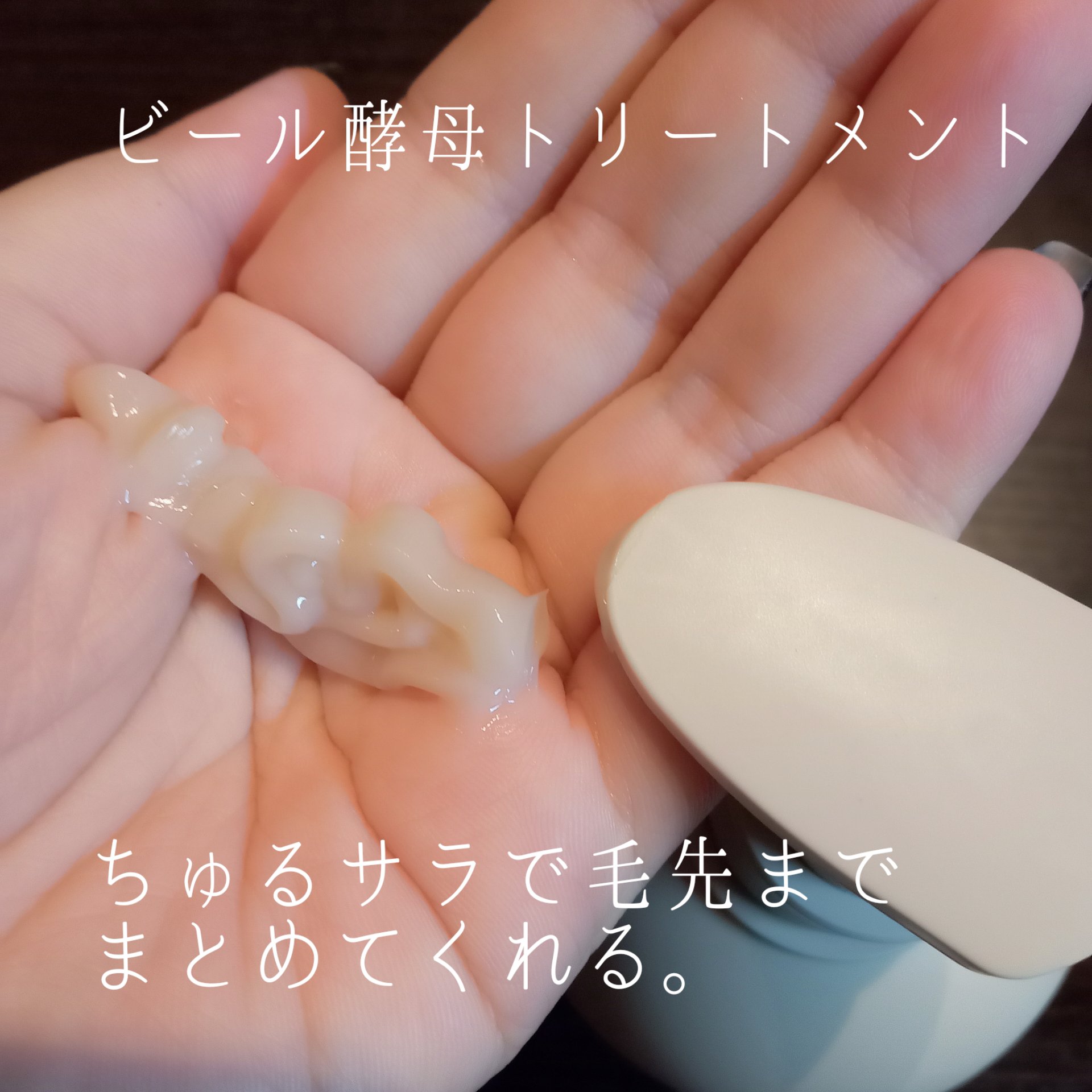 バイアウア ビール酵母シャンプー/トリートメント/by : OUR/アミノ酸シャンプーを使ったクチコミ（3枚目）