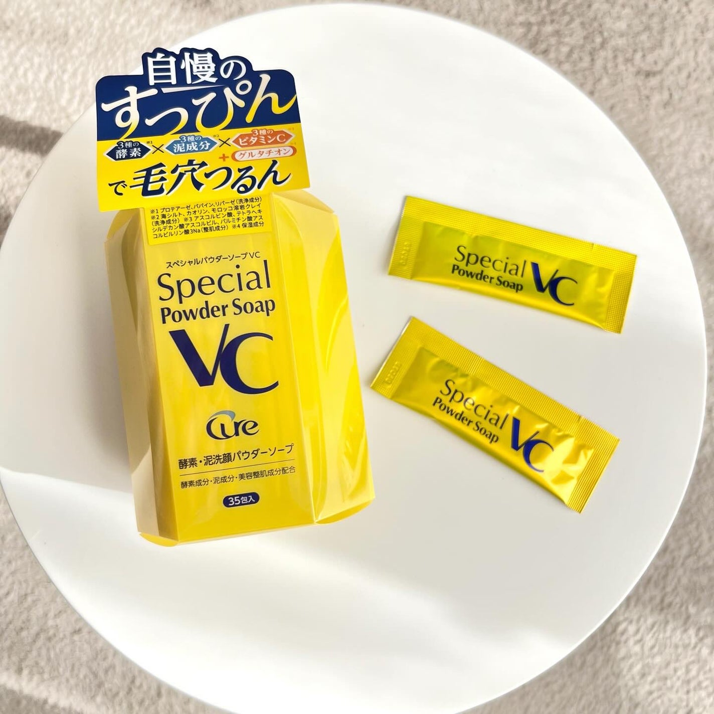 スペシャルパウダーソープVC/Cure/洗顔パウダーを使ったクチコミ(1枚目)