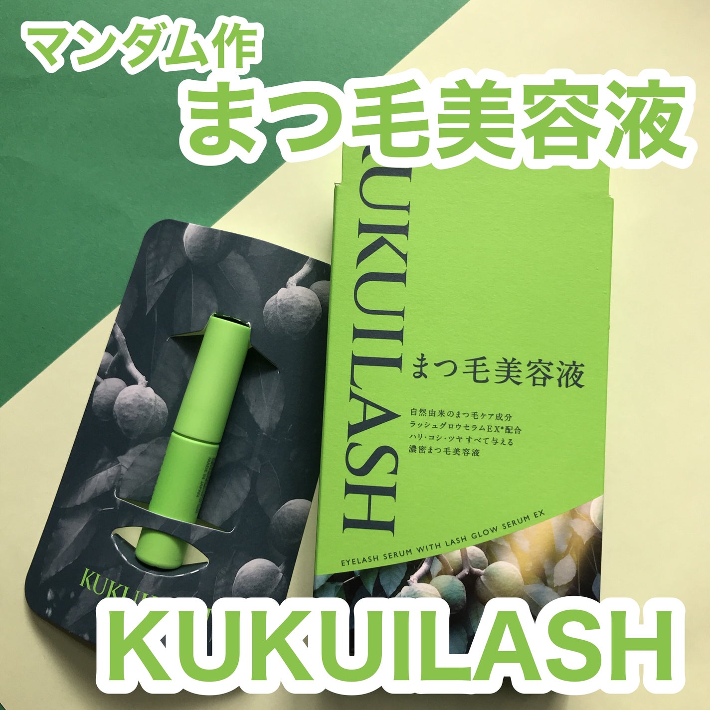 hiro on LIPS 「+ククイラッシュさまからいただきました@kukuilash_o..」(1枚目)