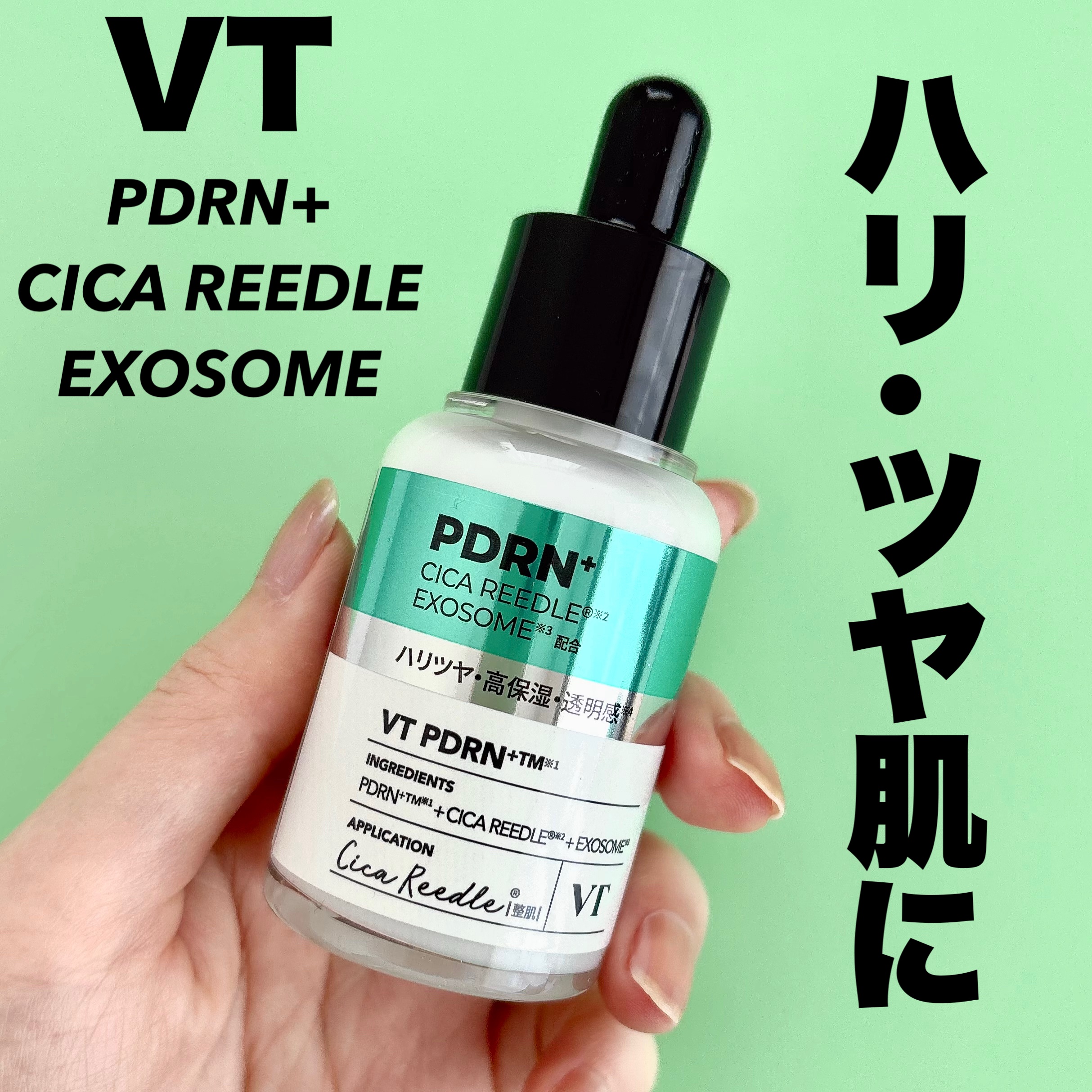 リードルS PDRN+ セラム/VT/美容液を使ったクチコミ（1枚目）