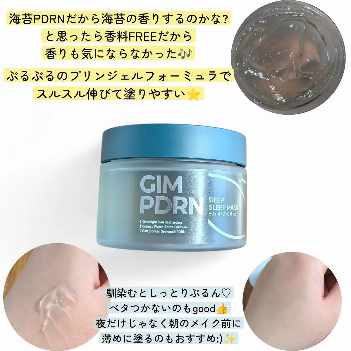 海苔PDRNディープスリープマスク/Isntree/オールインワン化粧品を使ったクチコミ（3枚目）