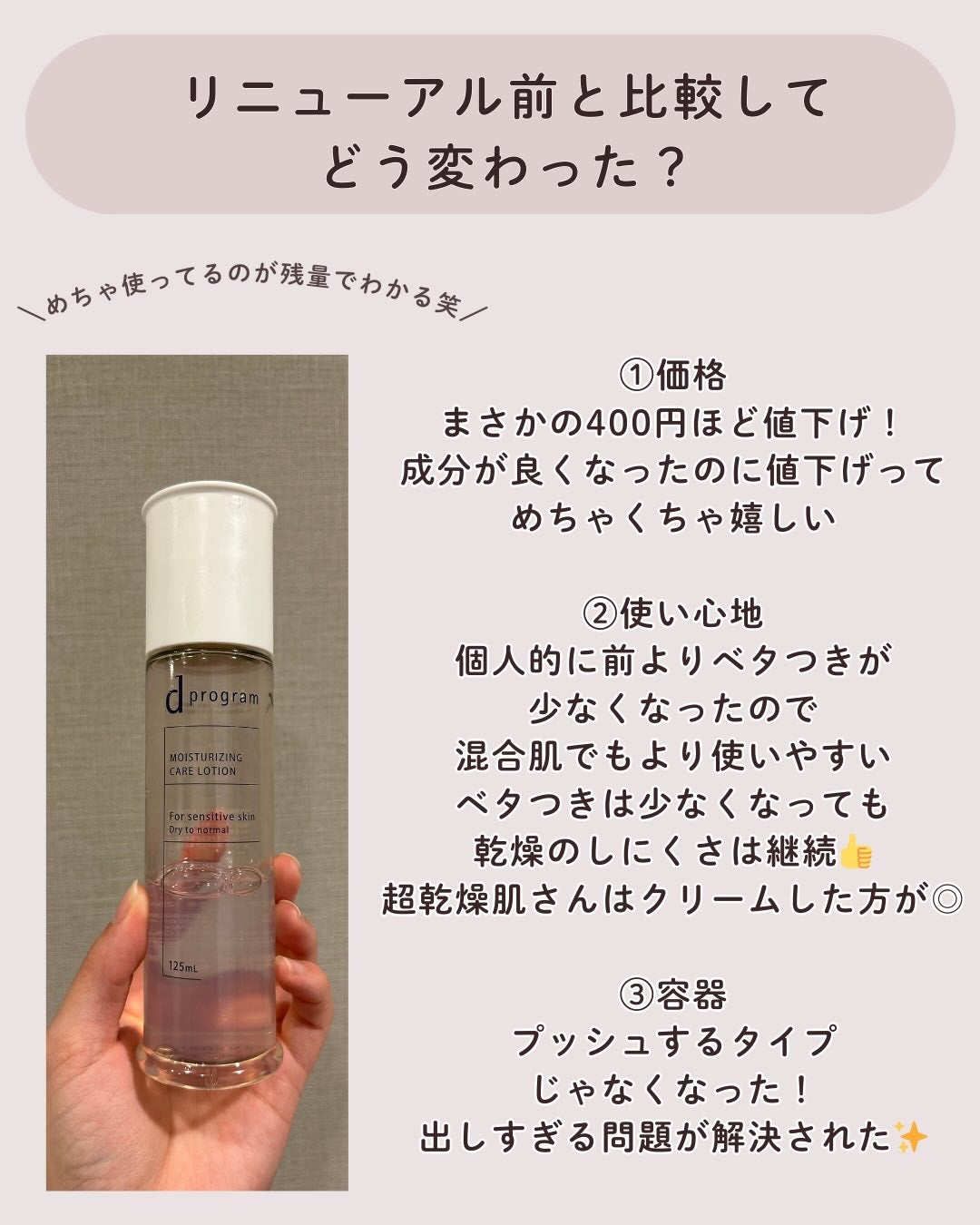 d プログラム モイストケア ローション EX /d プログラム/化粧水を使ったクチコミ(3枚目)