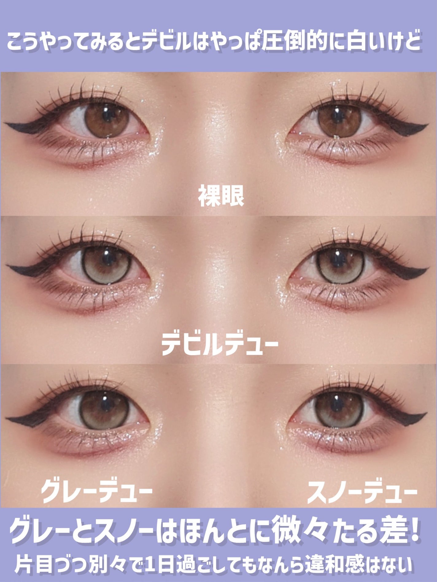 デューリット/ホテラバ/ワンデー(1DAY)カラコンを使ったクチコミ(8枚目)