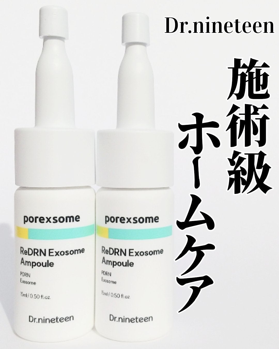 ReDRNエクソソームアンプル/Dr.nineteen/美容液を使ったクチコミ(1枚目)