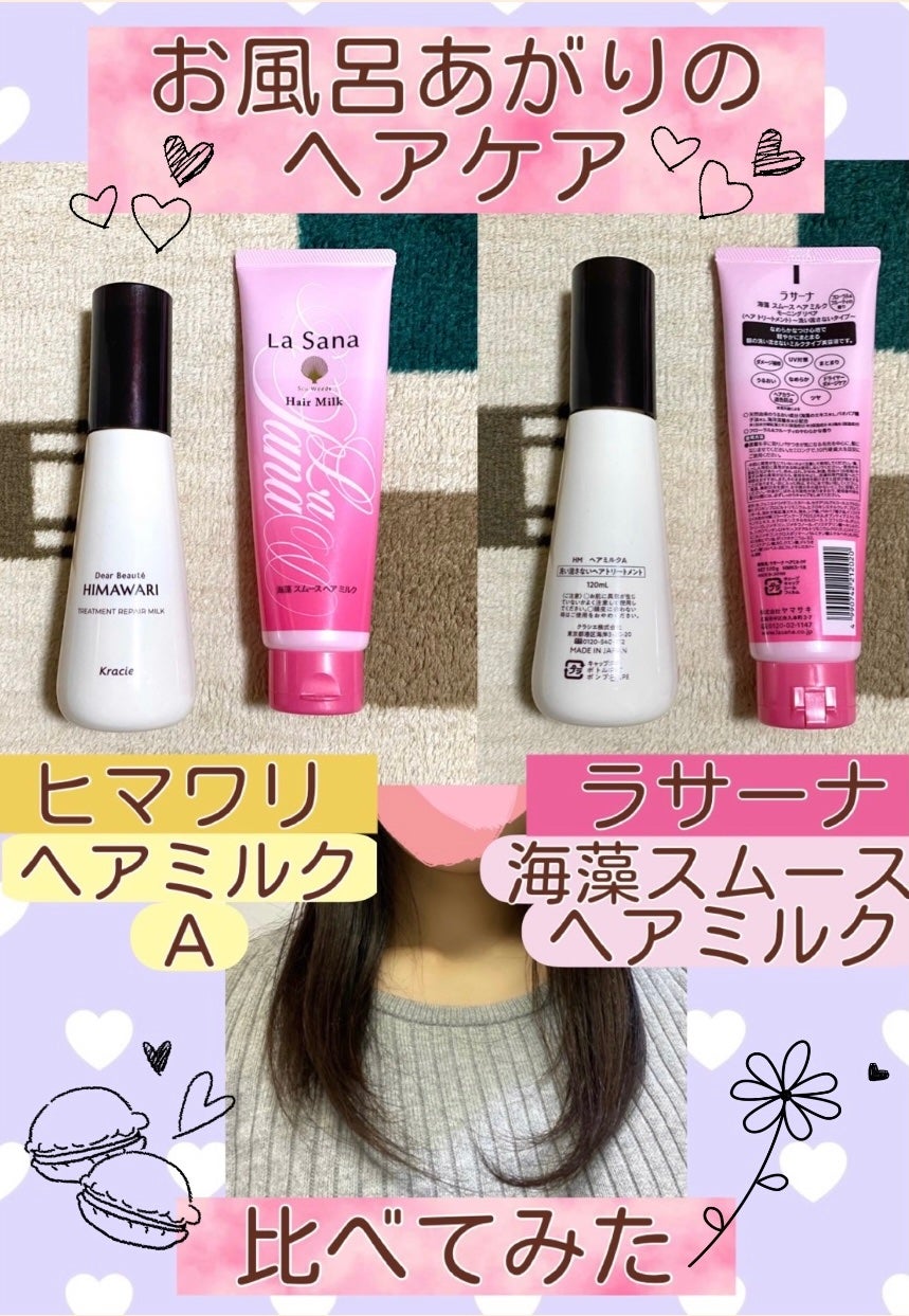 海藻 スムース ヘア ミルク/ラサーナ/ヘアミルクを使ったクチコミ(1枚目)