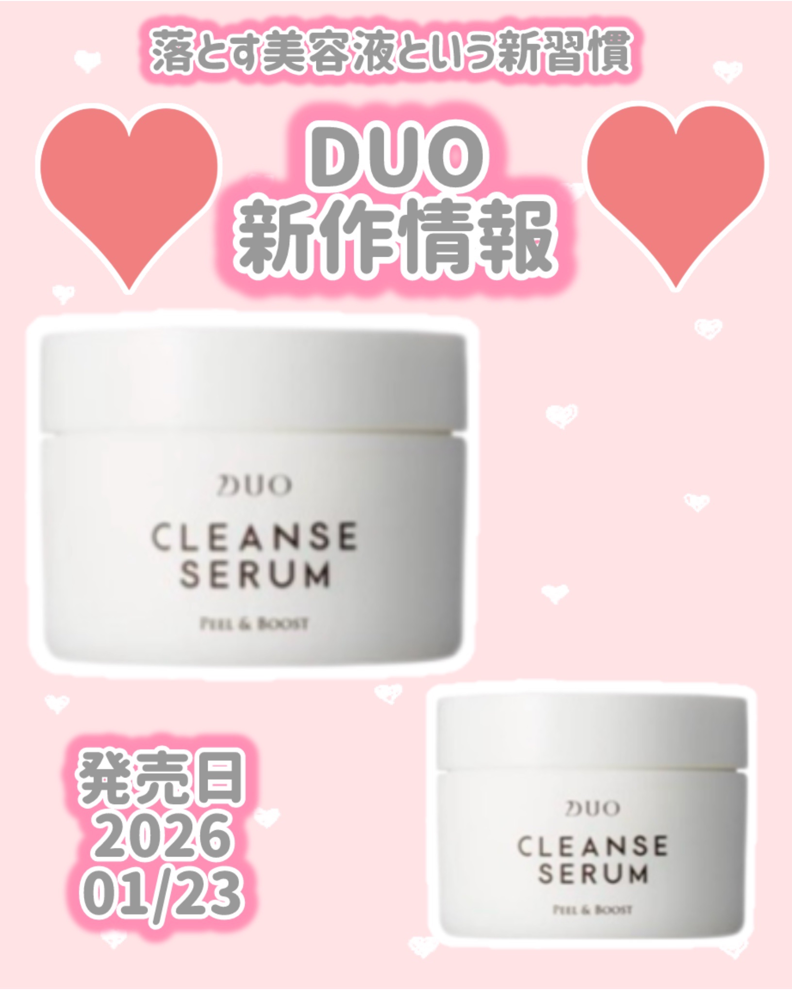 DUO
新作情報
⟡.·*.··············································⟡.·*.

発売日 2026 01/23

落とす美容液という新習慣

♥ デュオクレンズセラム ピール＆ブースト

