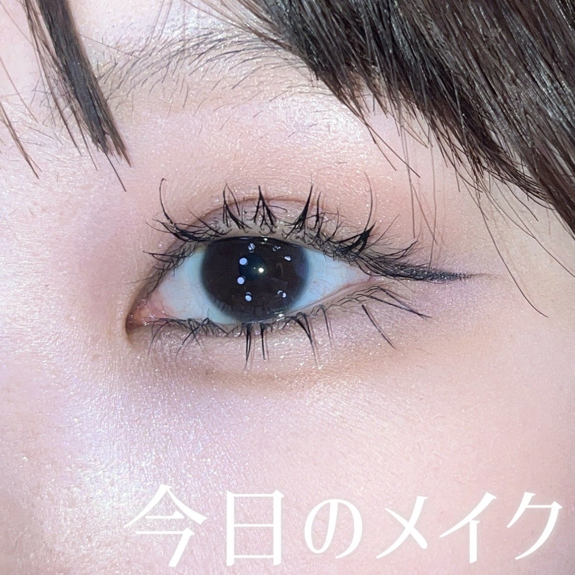 「塗るつけまつげ」ロングタイプ/デジャヴュ/マスカラを使ったクチコミ(1枚目)