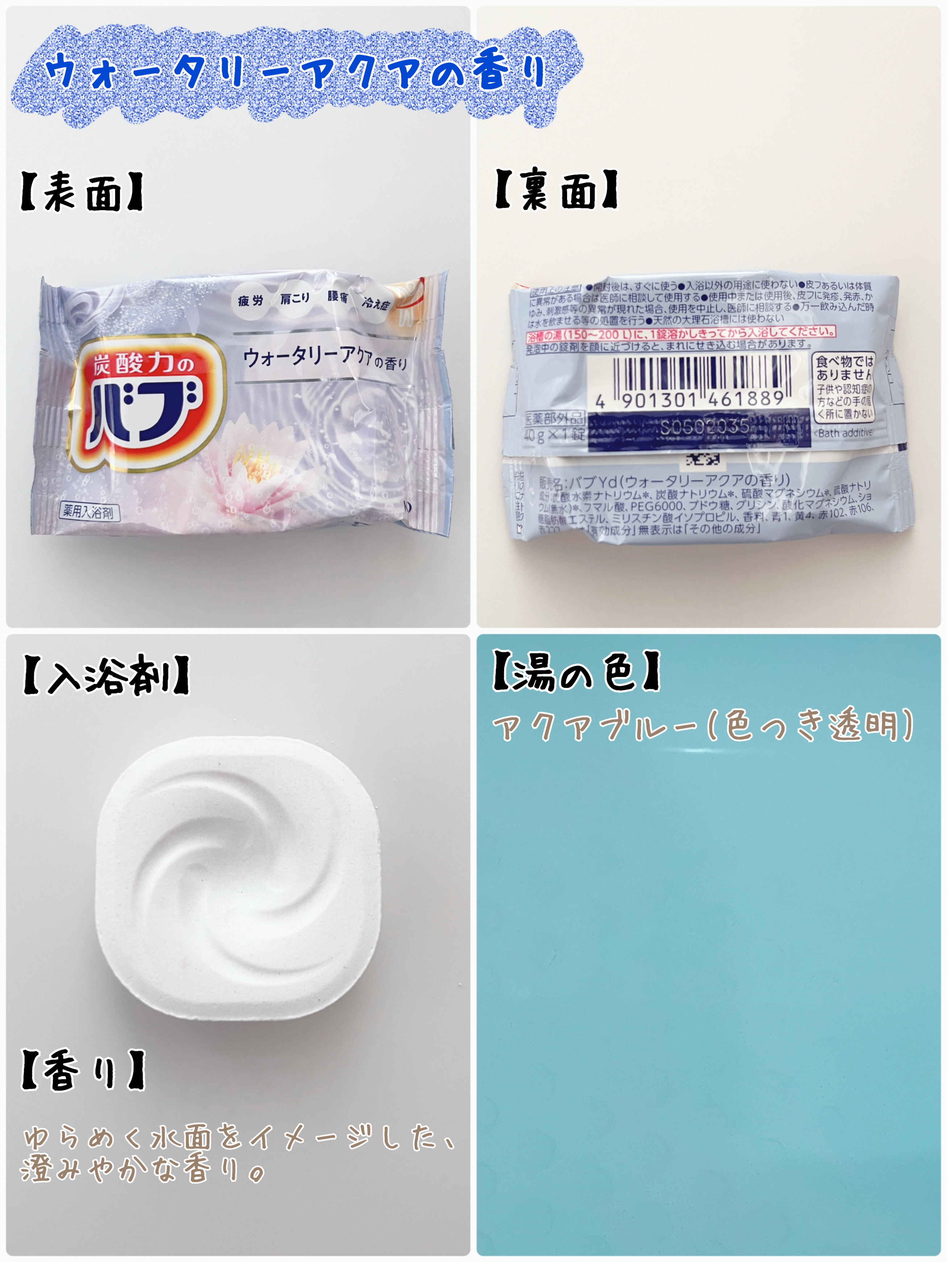 バブ　夜のほっとひと息/バブ/入浴剤セットを使ったクチコミ（2枚目）