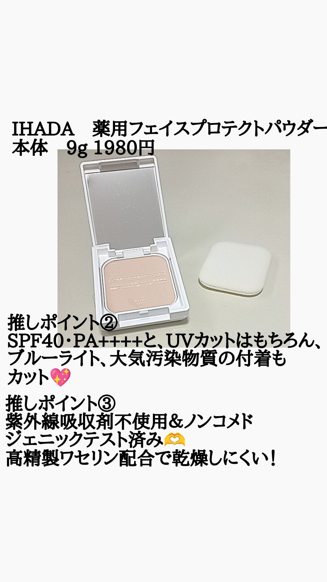 薬用フェイスプロテクトパウダー/IHADA/プレストパウダーを使ったクチコミ(3枚目)