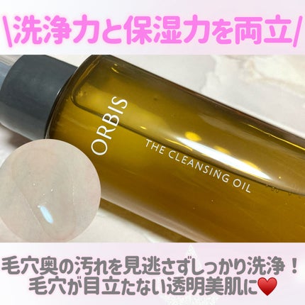 オルビス ザ クレンジング オイル/オルビス/オイルクレンジングを使ったクチコミ(3枚目)