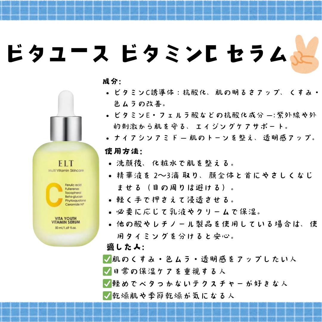 ELT VITA YOUTH ビタユース セラム/ELT COSMETICS/美容液を使ったクチコミ（2枚目）
