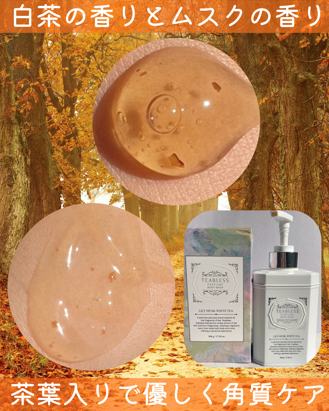 パフュームボディウォッシュ リリームスクホワイトティー/TEABLESS/ボディソープを使ったクチコミ（3枚目）