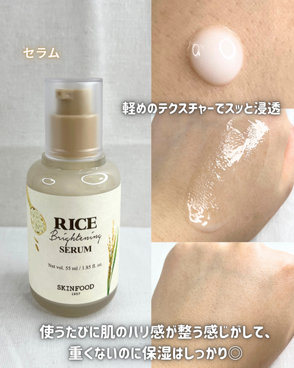 ライスブライトニングセラム/SKINFOOD/美容液を使ったクチコミ(4枚目)