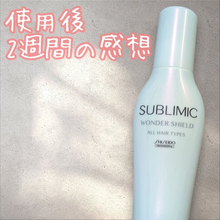 ワンダーシールド/サブリミック/アウトバストリートメントを使ったクチコミ(1枚目)