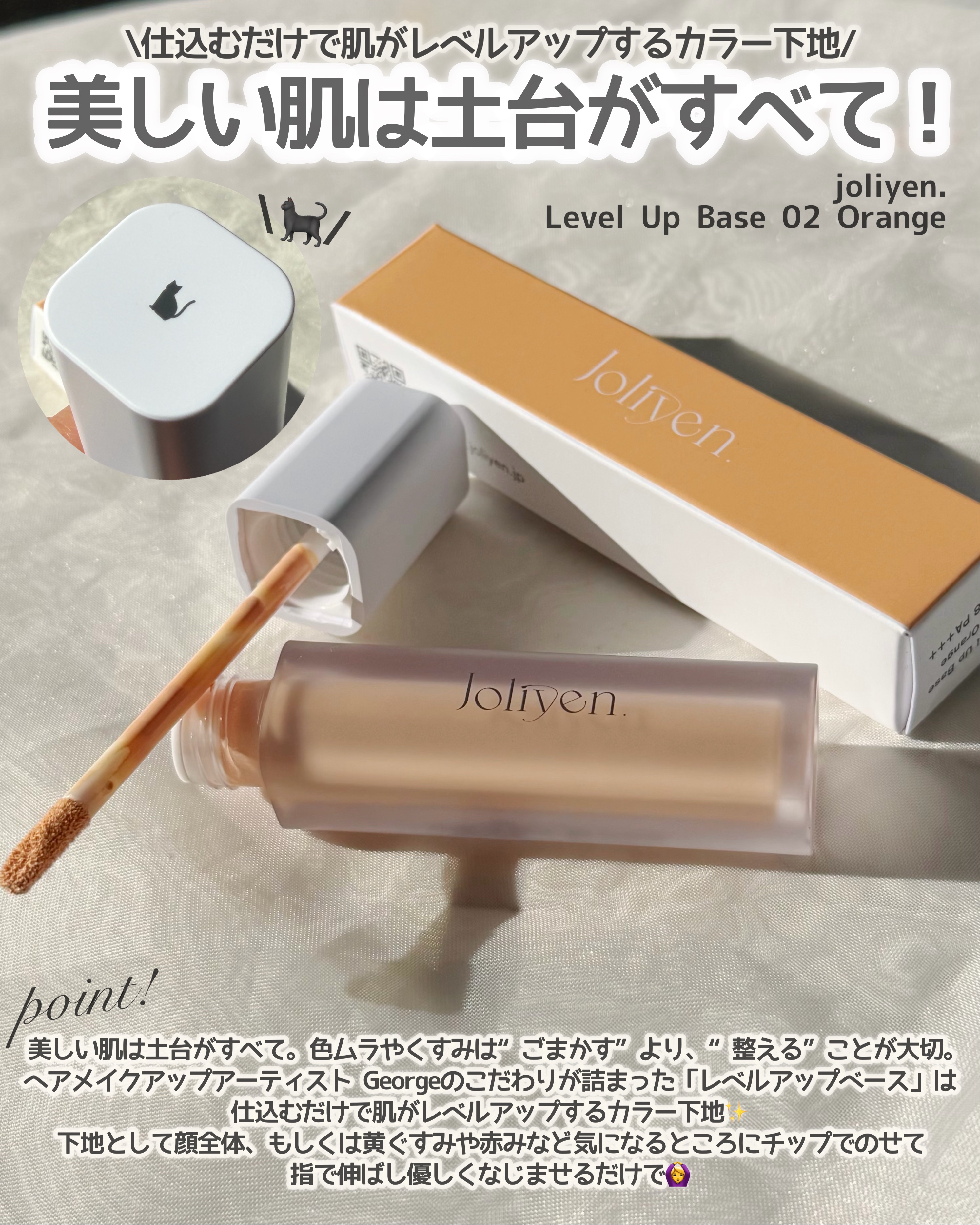 レベルアップベース/Joliyen/化粧下地を使ったクチコミ（2枚目）
