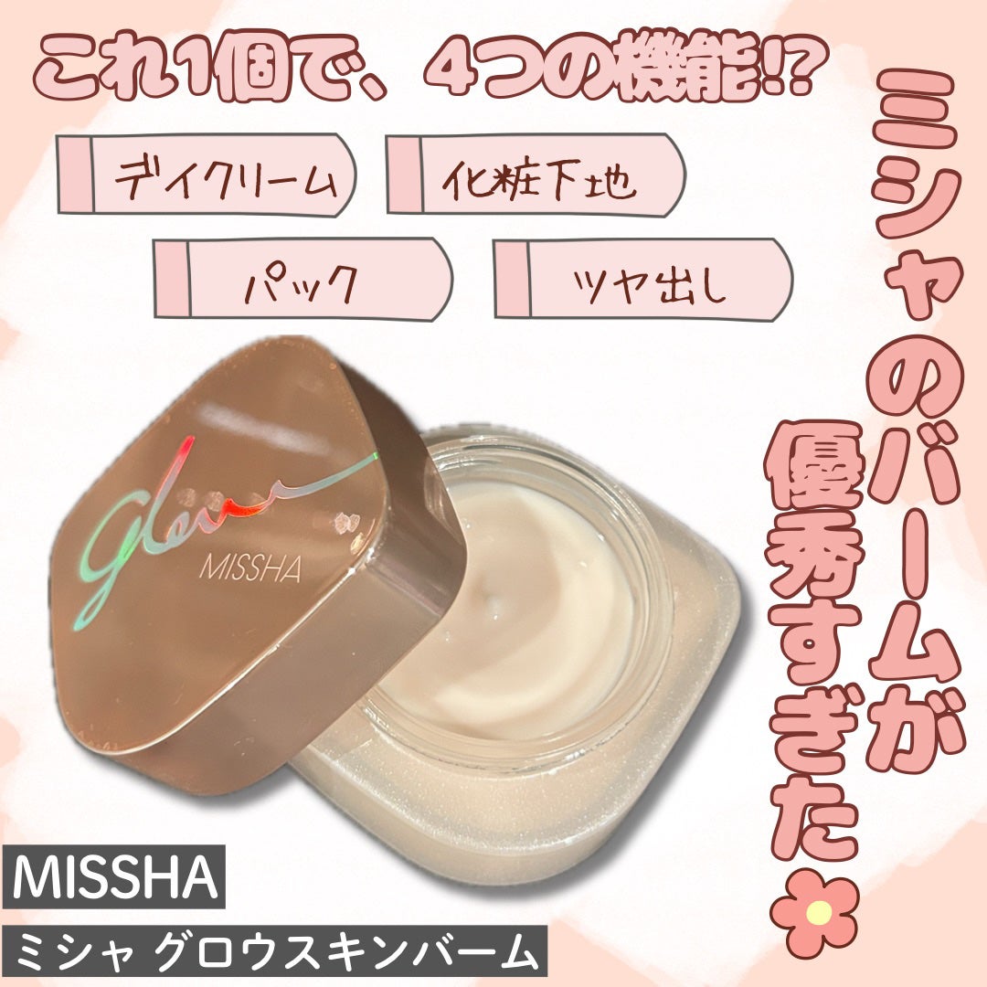 ミシャ グロウ スキンバーム(R)/MISSHA/化粧下地を使ったクチコミ(1枚目)