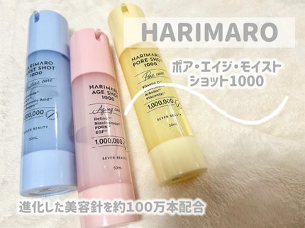 ハリマロ モイスト ショット 1000 50mL/ハリマロ/ブースター・導入液を使ったクチコミ(1枚目)