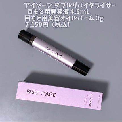 アイゾーン ダブルリバイタライザー/BRIGHTAGE/アイケア・アイクリームを使ったクチコミ(4枚目)