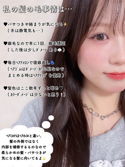 ジェントルリペア&モイストチャージ 美容液ヘアミルク /エイトザタラソ/ヘアミルクを使ったクチコミ(2枚目)