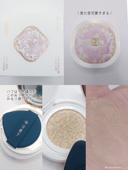 玉容桃花 クッションファンデーション(グロウ)/花西子/クッションファンデーションを使ったクチコミ(3枚目)