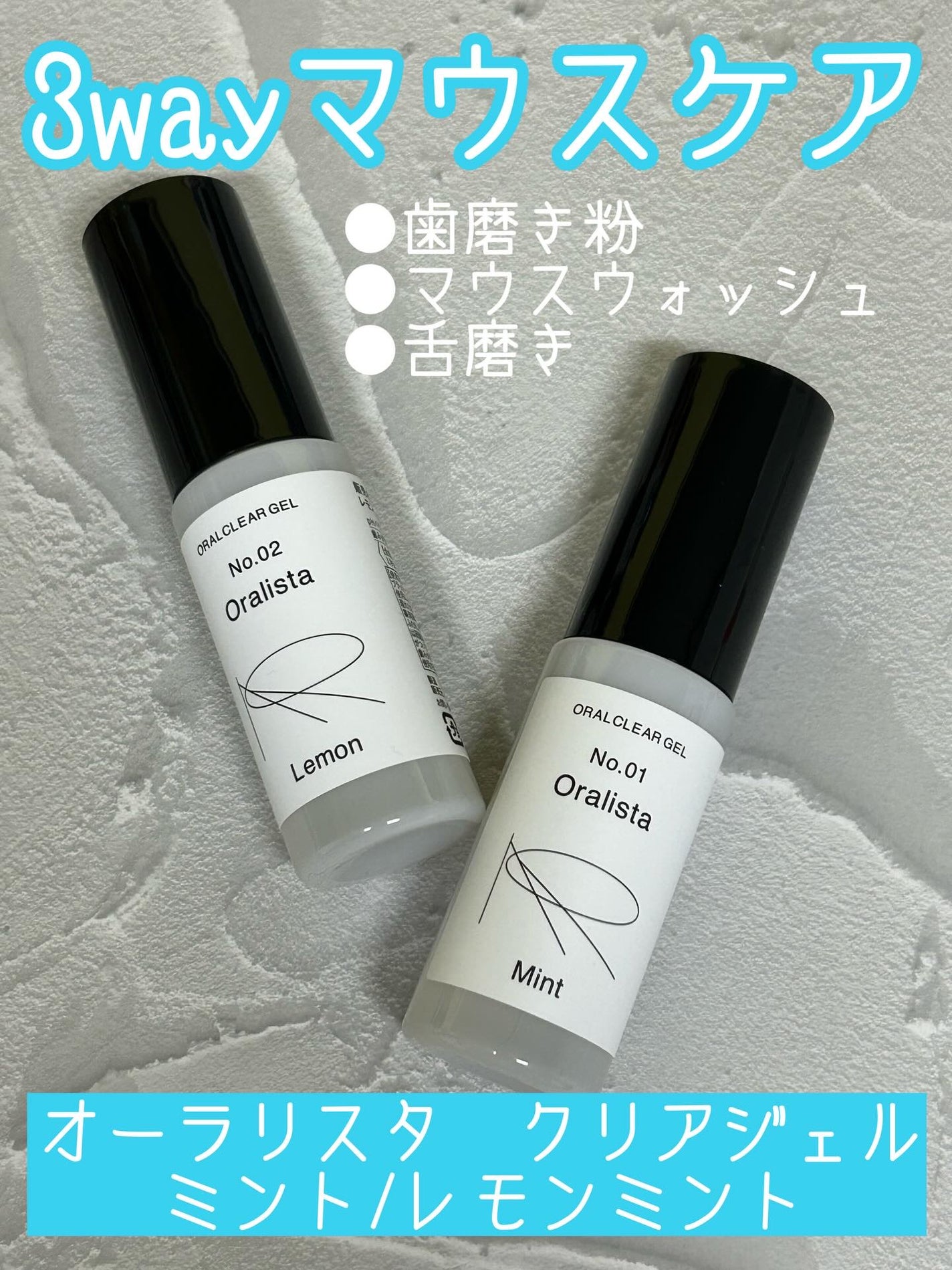 Oralista(オーラリスタ)/水橋保寿堂製薬/オーラルケアを使ったクチコミ(1枚目)