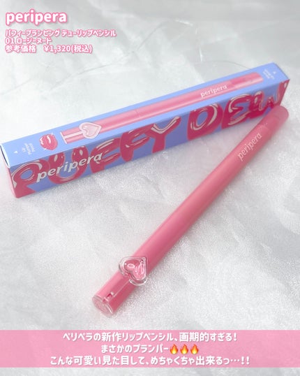 ペリペラ パフィー プランピング デュー リップ ペンシル/PERIPERA/リップライナーを使ったクチコミ(2枚目)