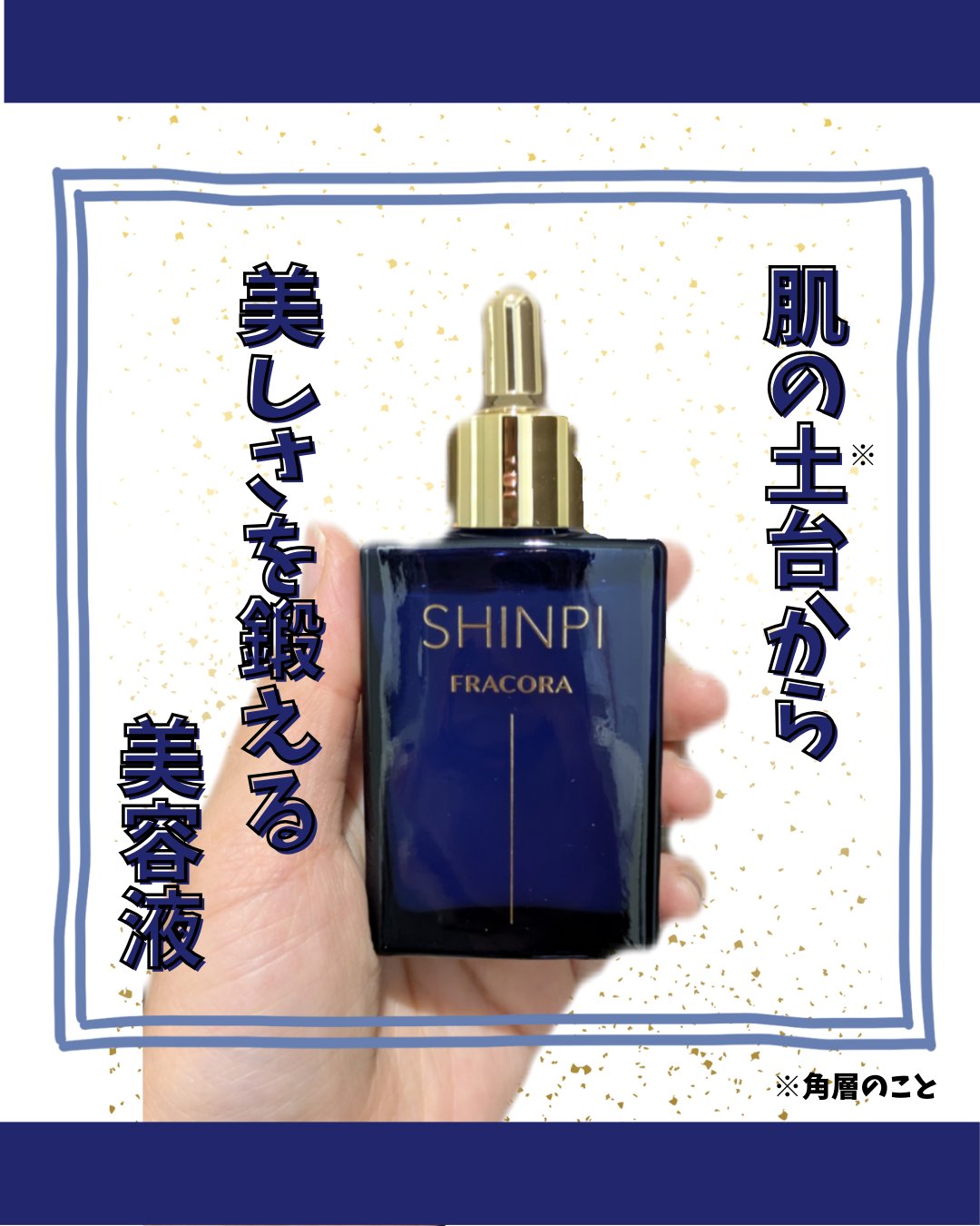 シンピ　導入美容液/fracora/美容液を使ったクチコミ（1枚目）