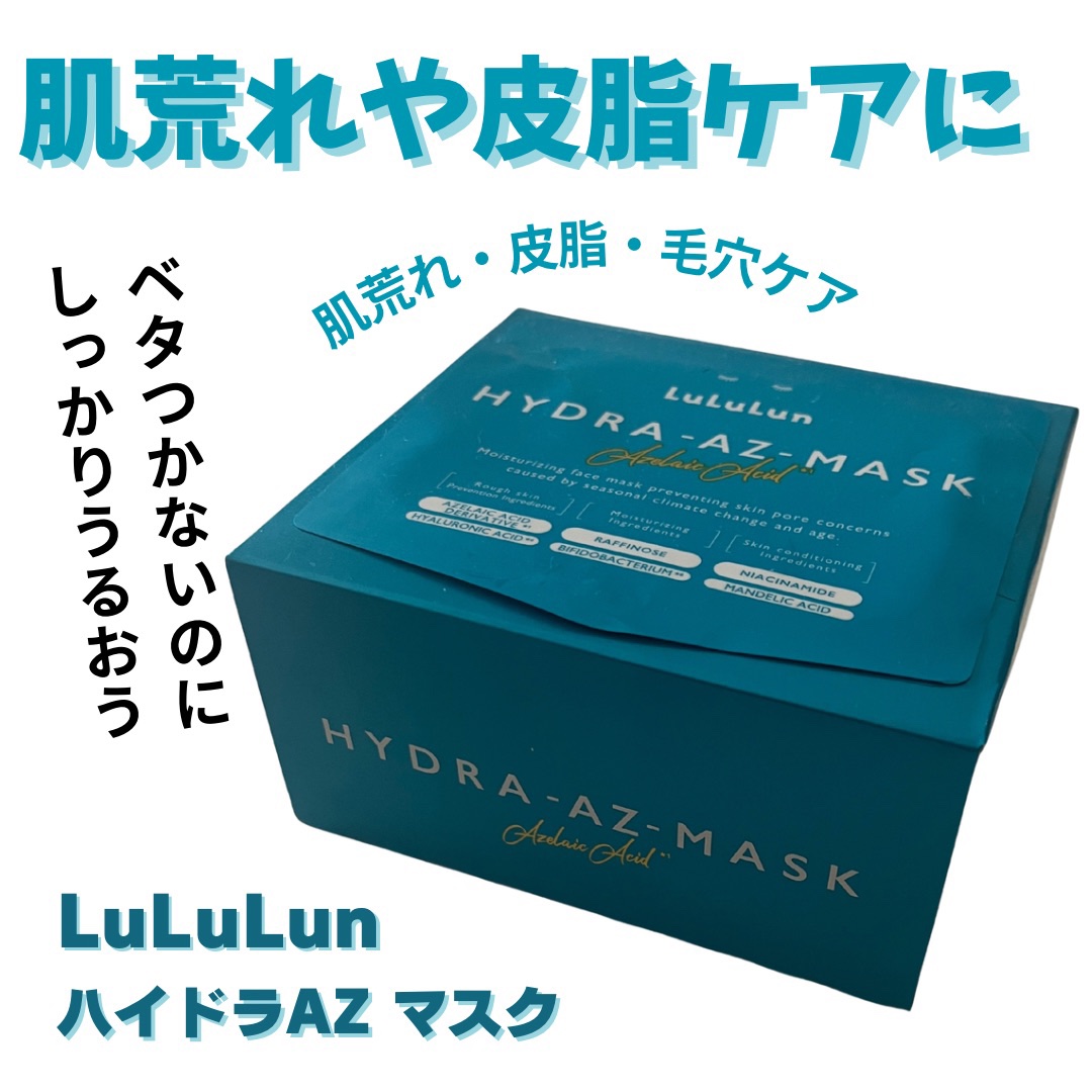 ルルルン ハイドラ AZ マスク/ルルルン/シートマスク・パックを使ったクチコミ（1枚目）