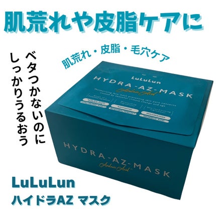 ルルルン ハイドラ AZ マスク/ルルルン/シートマスク・パックを使ったクチコミ(1枚目)