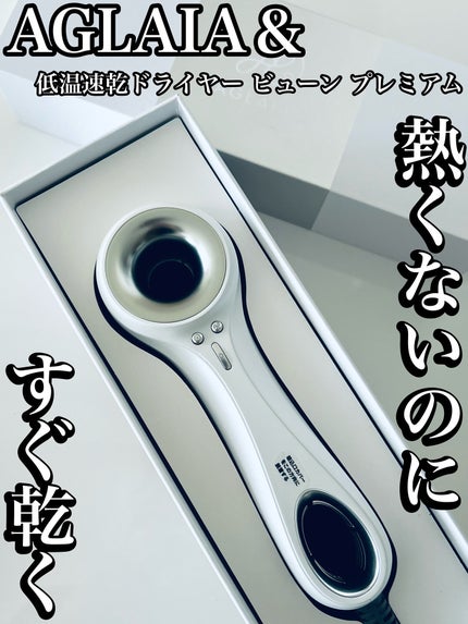 のぶあゆ on LIPS 「.⭐️AGLAIA&低温速乾ドライヤービューンプレミアム⭐️“..」(1枚目)