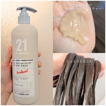 ボリュームコントロールシャンプープラス/モイストスムージングヘアトリートメント/PHARMA 21/市販シャンプーを使ったクチコミ(3枚目)