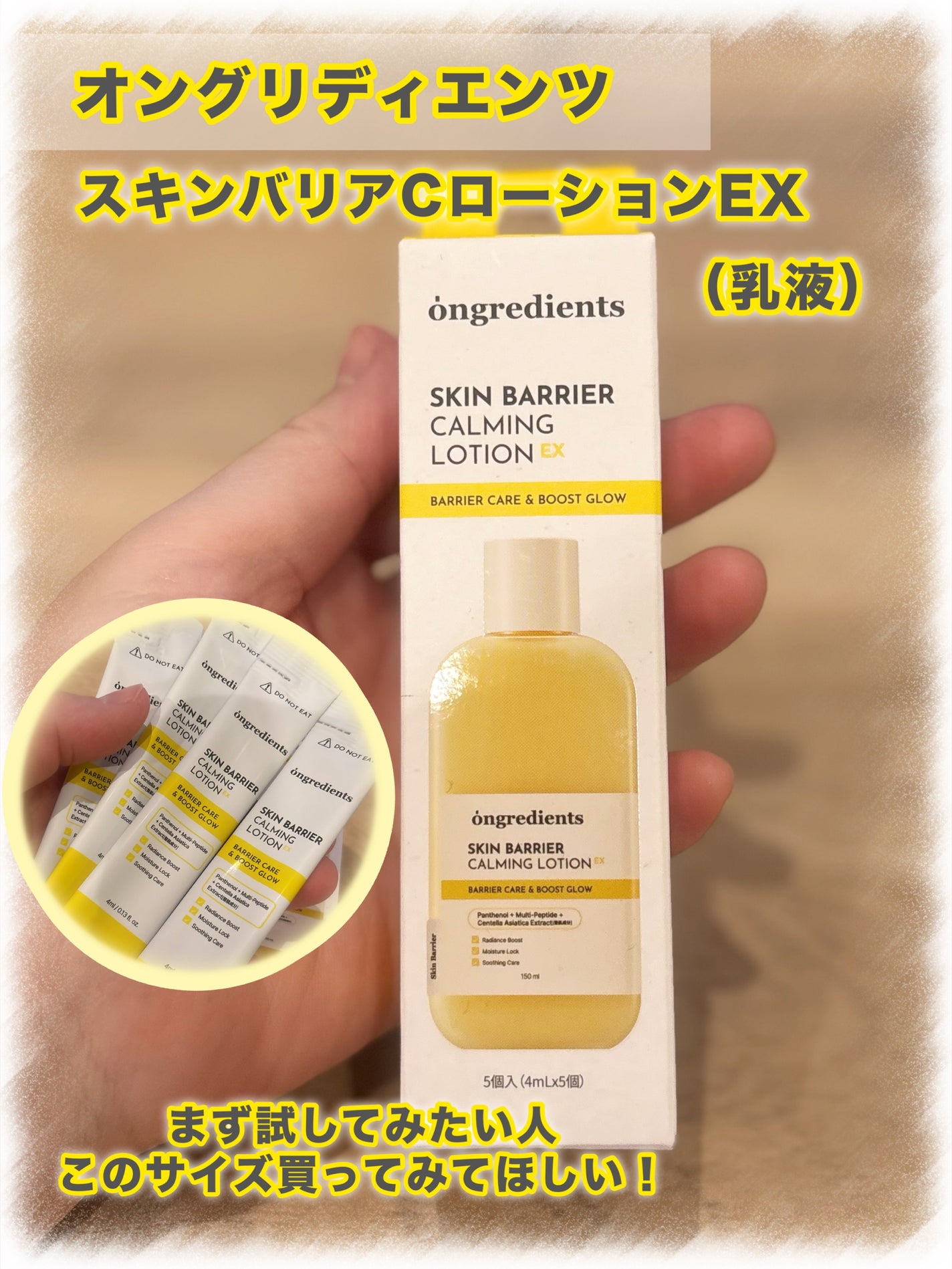オングリディエンツ スキンバリアカーミングローション EX/Ongredients/乳液を使ったクチコミ(1枚目)