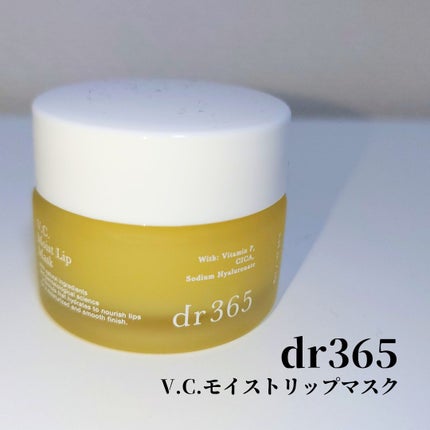 V.C. モイストリップマスク/dr365/リップマスクを使ったクチコミ(1枚目)