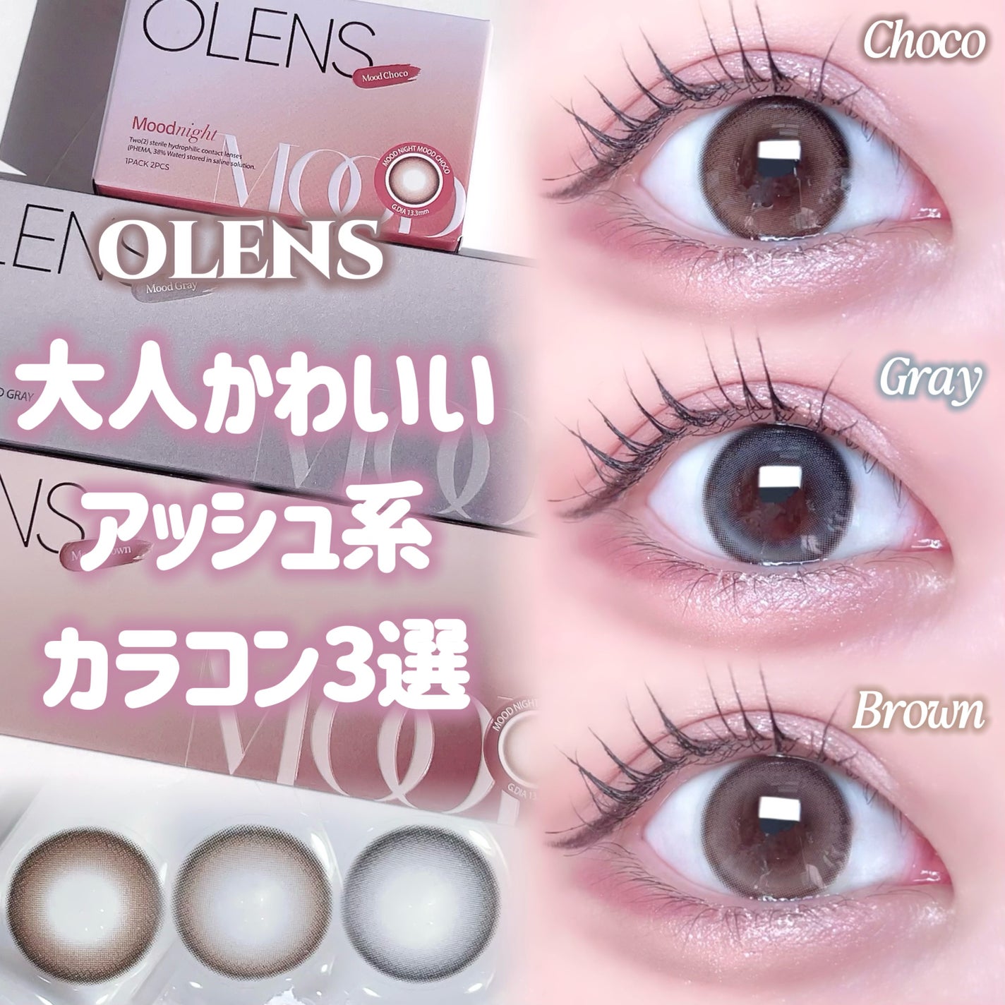 Moodnight 1Month/OLENS/カラーコンタクトレンズを使ったクチコミ(1枚目)