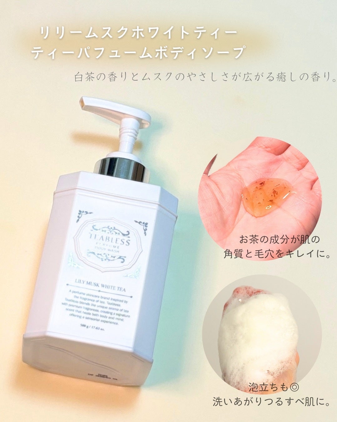 パフュームボディウォッシュ リリームスクホワイトティー/TEABLESS/ボディソープを使ったクチコミ(2枚目)