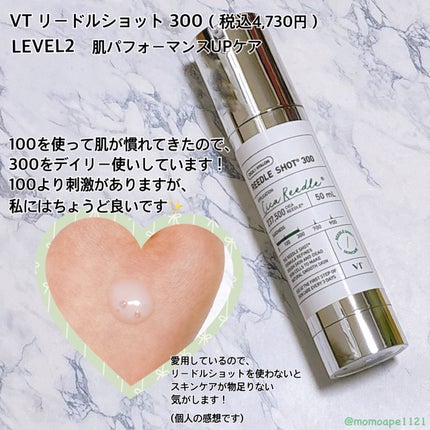 リードルショット300/VT/美容液を使ったクチコミ(2枚目)